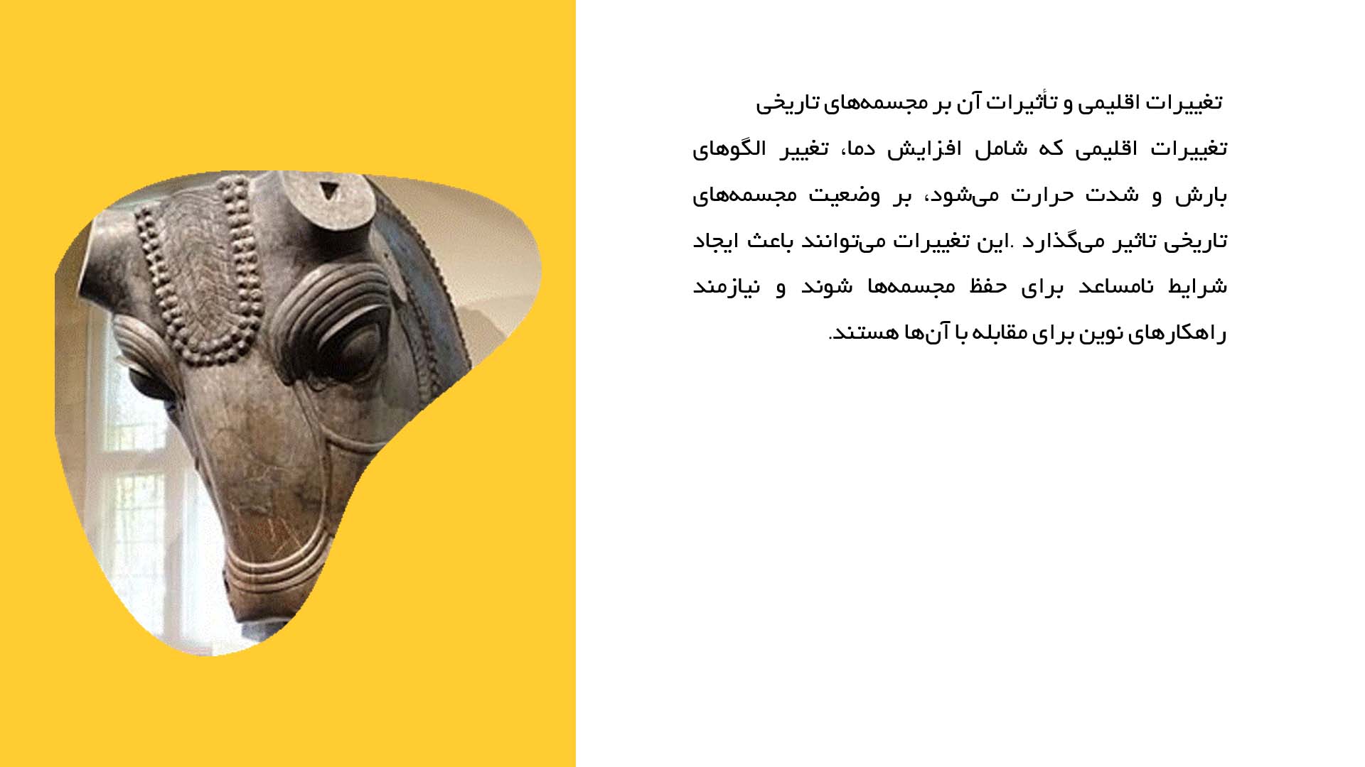 پاورپوینت در مورد عوامل آسیب رسان به مجسمه‌های تاریخی
